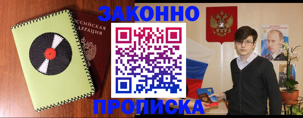 прописка регистрация в Вельске
