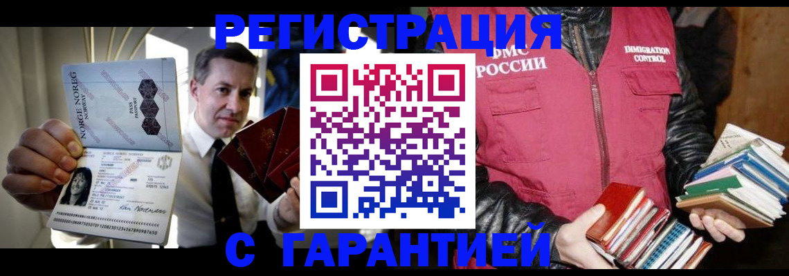 временная регистрация для всех в Вельске