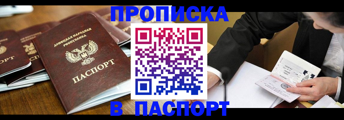 прописка для школы в Вельске