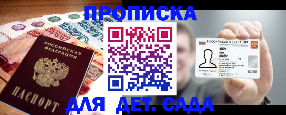 прописка для военкомата в Вельске