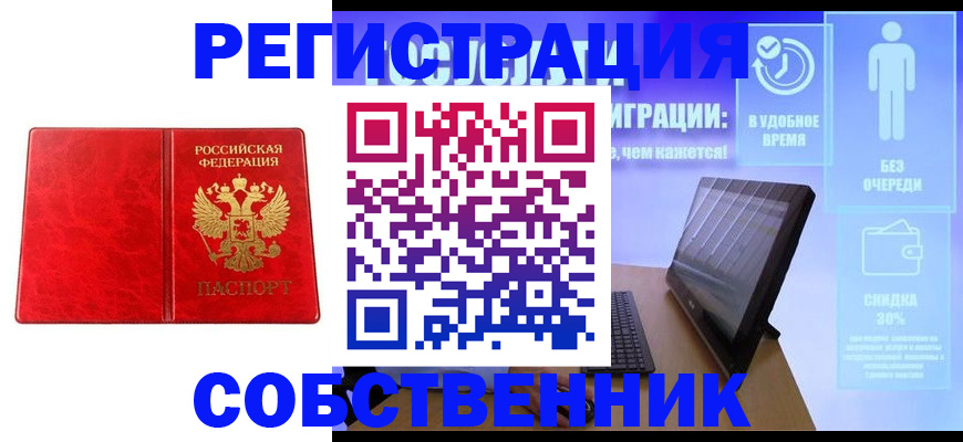 купить прописку в Вельске